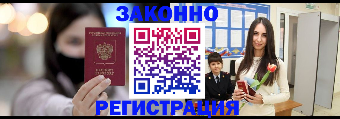 временная регистрация поиск в Саках